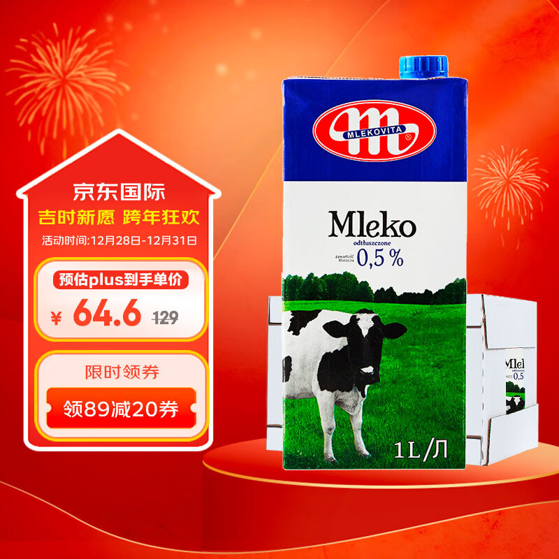 MLEKOVITA 妙可 波兰进口 黑白牛系列脱脂0.5UHT纯牛奶 1L*12盒脱脂高钙 109元