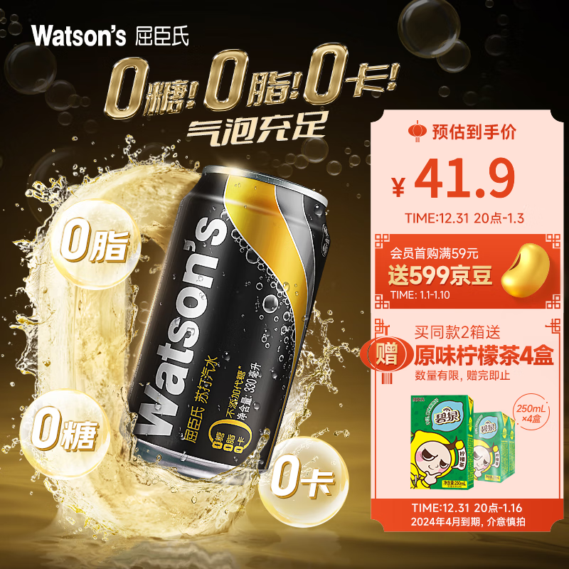 watsons 屈臣氏 苏打水 330ml 气泡饮品 原味苏打水 12罐 券后32.7元