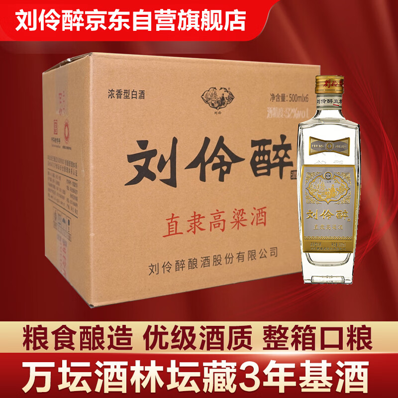 刘伶醉 直隶高粱酒  52%vol 浓香型白酒 500ml*6瓶 整箱装 169.1元