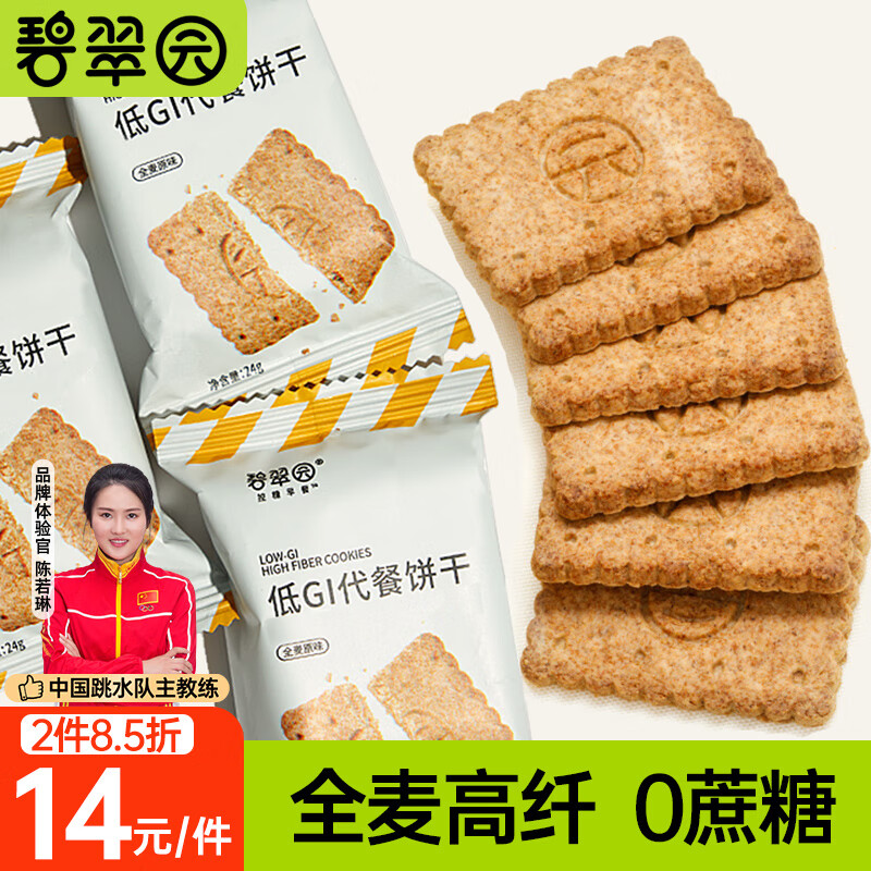 碧翠园 低GI代餐饼干 原味 500g 11.61元