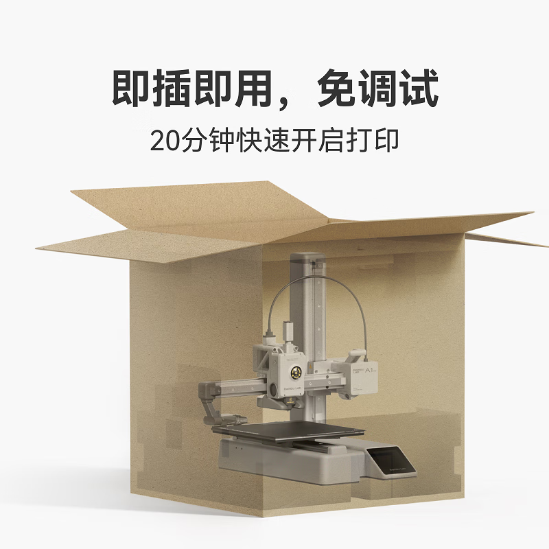 Bambu Lab 拓竹 3D打印機(jī)A1 mini自動校準(zhǔn)FDM高速桌面級多色 A1 mini 1599元