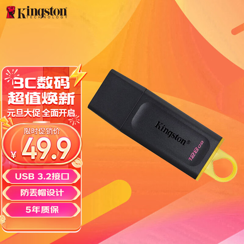 Kingston 金士顿 DataTraveler系列 DTX USB 3.2 U盘 黑色 128GB USB-A 49.9元