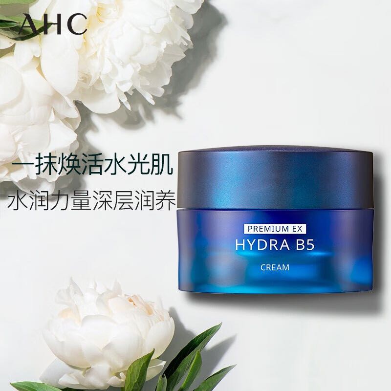 AHC 玻尿酸B5面霜50g 139.9元（需買2件，需用券）