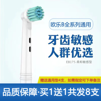 Oral-B 欧乐-B 电动牙刷头D12/D16/通用替换 4支装 10元（需买2件，需用券）