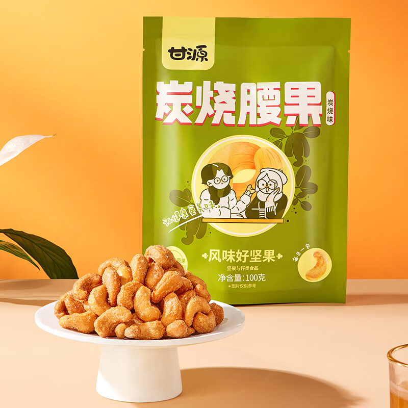 甘源炭烧味腰果仁 独立小包100g 0.90元包邮