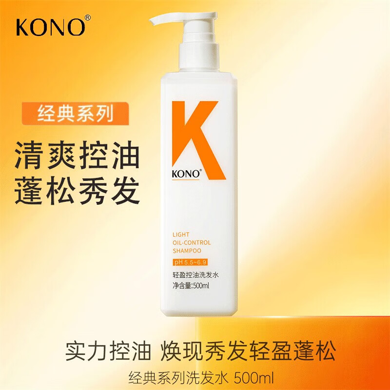 KONO 控油 500ml洗发水黄瓶 29.64元