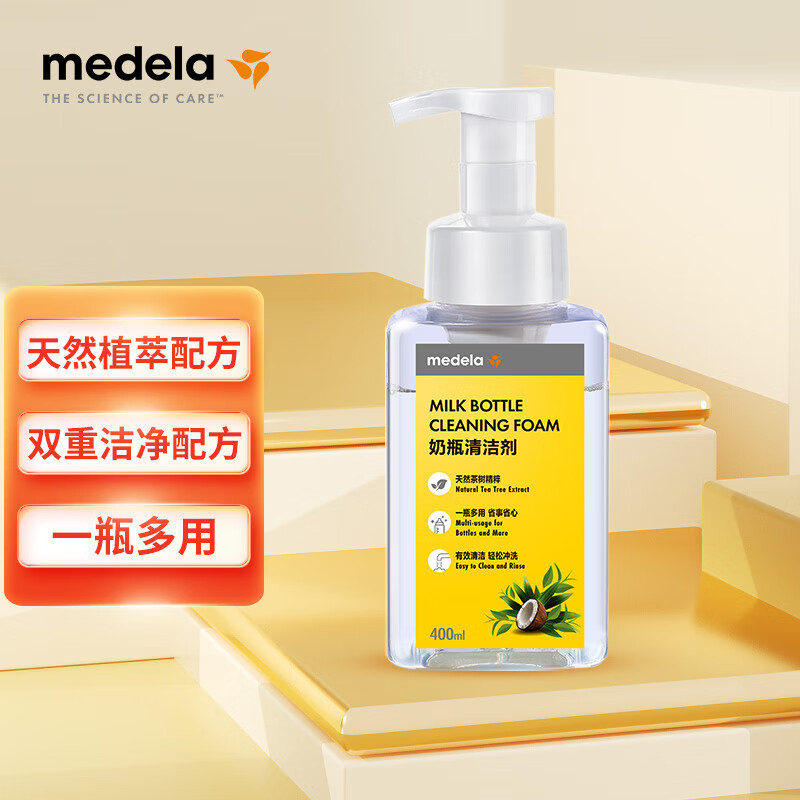 medela 美德乐 奶瓶清洁剂高效洁净清洗剂一瓶多用奶瓶强力去污 婴儿奶瓶奶嘴洗液 64元