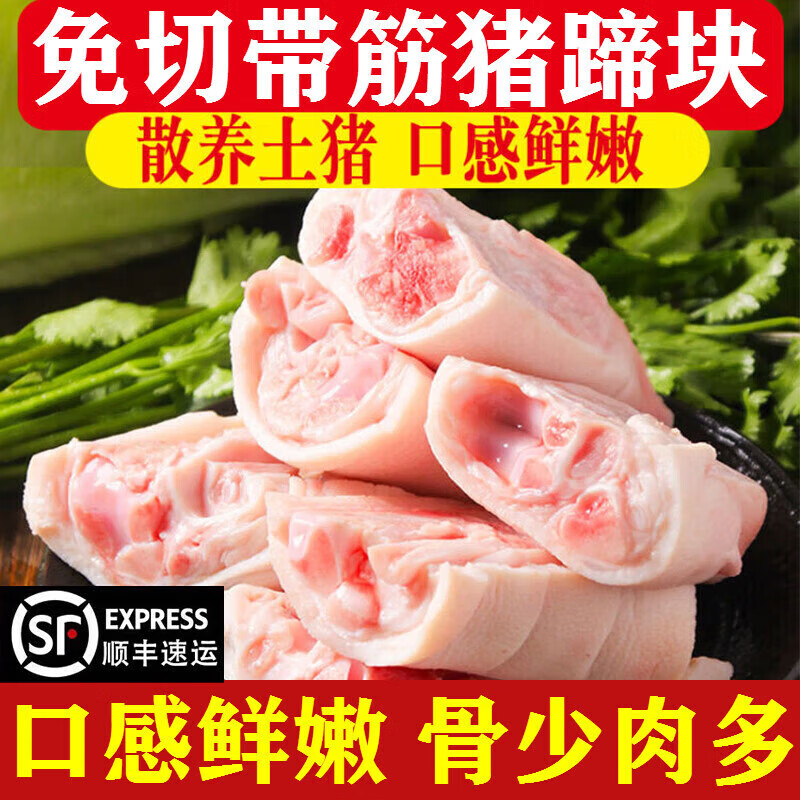 【京东元单补贴价】 精选 猪蹄块 1斤 12元（需买5件，需用券）