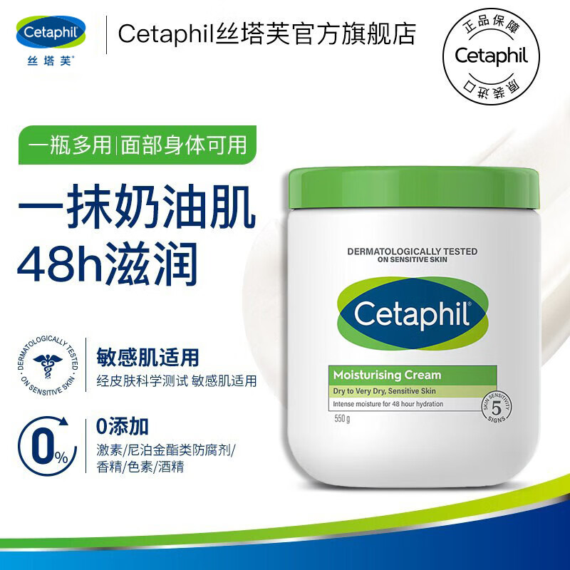 丝塔芙大白罐 Cetaphil 丝塔芙 大白罐 保湿霜550g补水滋润面霜乳液“宝宝树”推荐不含烟酰胺敏肌 119元