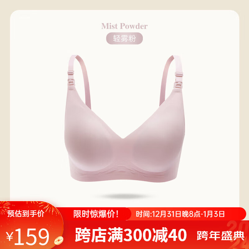 ROVO 哺乳內(nèi)衣孕婦期專用聚攏產(chǎn)后喂奶收副乳文胸罩 輕霧粉 S 29.5元（需買2件，需用券）