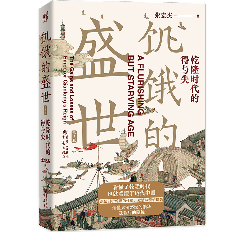 京东百亿补贴：《饥饿的盛世》 27.5元包邮