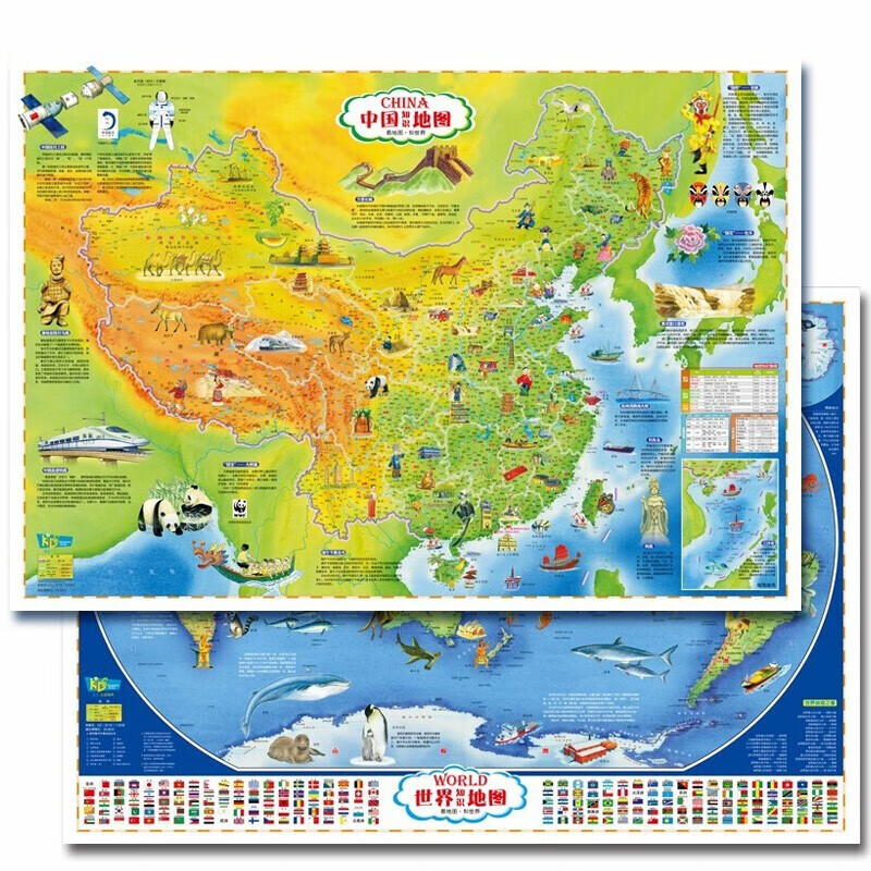 《北斗童书：中国地图+世界地图》2册 9.9元包邮