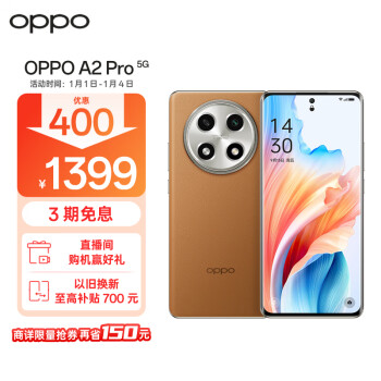 OPPO A2 Pro 5G手机 8GB+256GB 大漠棕 ￥1399