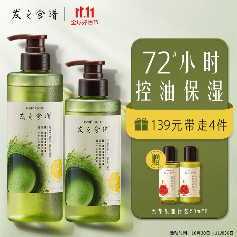 京东PLUS：发之食谱 冷萃茶柚控油水润蓬松保湿洗发水 530ml+280ml（赠 旅行装50ml*2） 券后105.37元