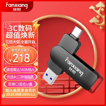 FANXIANG 梵想 512GB Type-C双接口 FF520 ￥188