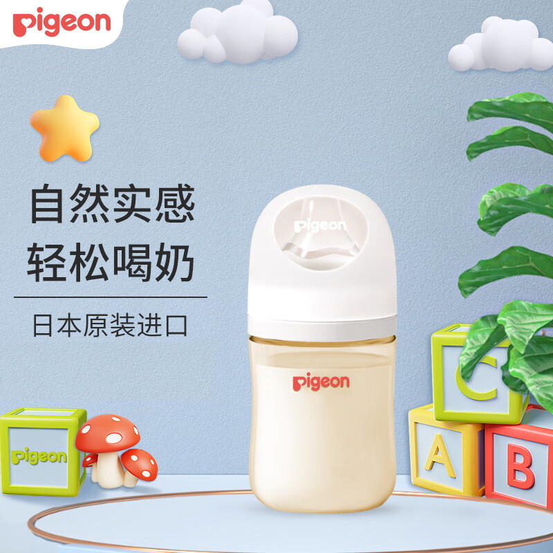 京東PLUS：Pigeon 貝親 寶寶PPSU奶瓶 第3 寬口徑SS號(hào) 160ml 52.9元（105.8元/2件，雙重優(yōu)惠）