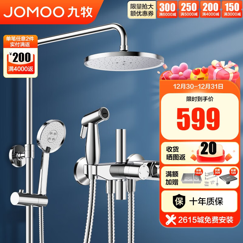 JOMOO 九牧 淋浴花洒套装 劲冲喷枪淋浴喷头多模式出水增压除垢淋浴器36484 自动除垢 599元