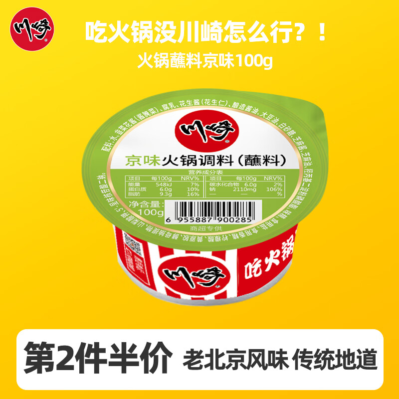 川崎 火锅蘸料 京味100g 火锅调料韭菜花酱拌面拌菜不辣麻酱北京人的爱 3.6元