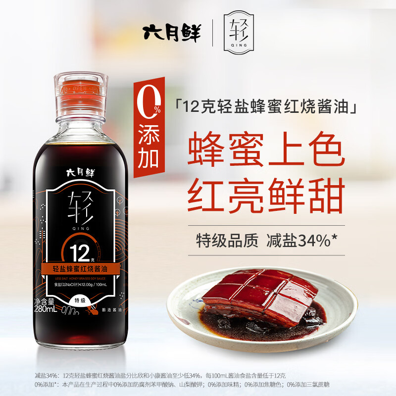 Shinho 欣和 老抽 六月鲜·轻12克轻盐蜂蜜红烧酱油280ml 0%添加防腐剂 12.68元