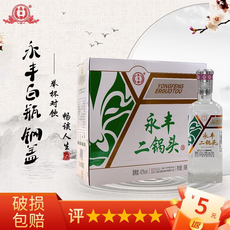 YONGFENG 永豐牌 北京二鍋頭 鋼蓋42度 清香型 500ml*6 整箱裝 券后68元