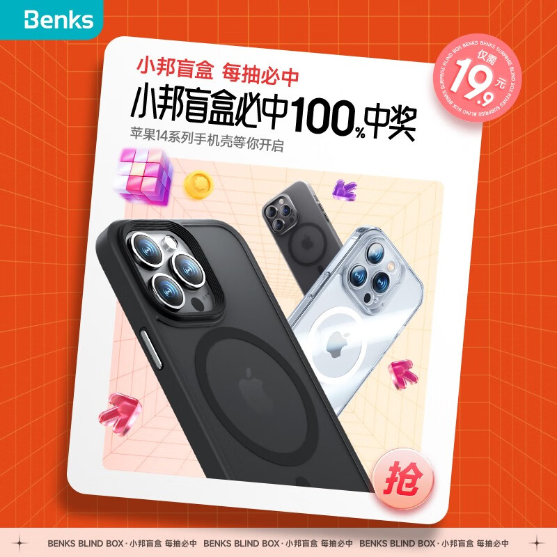 Benks 邦克仕 iPhone 13-14系列 手機(jī)盲盒 16.9元