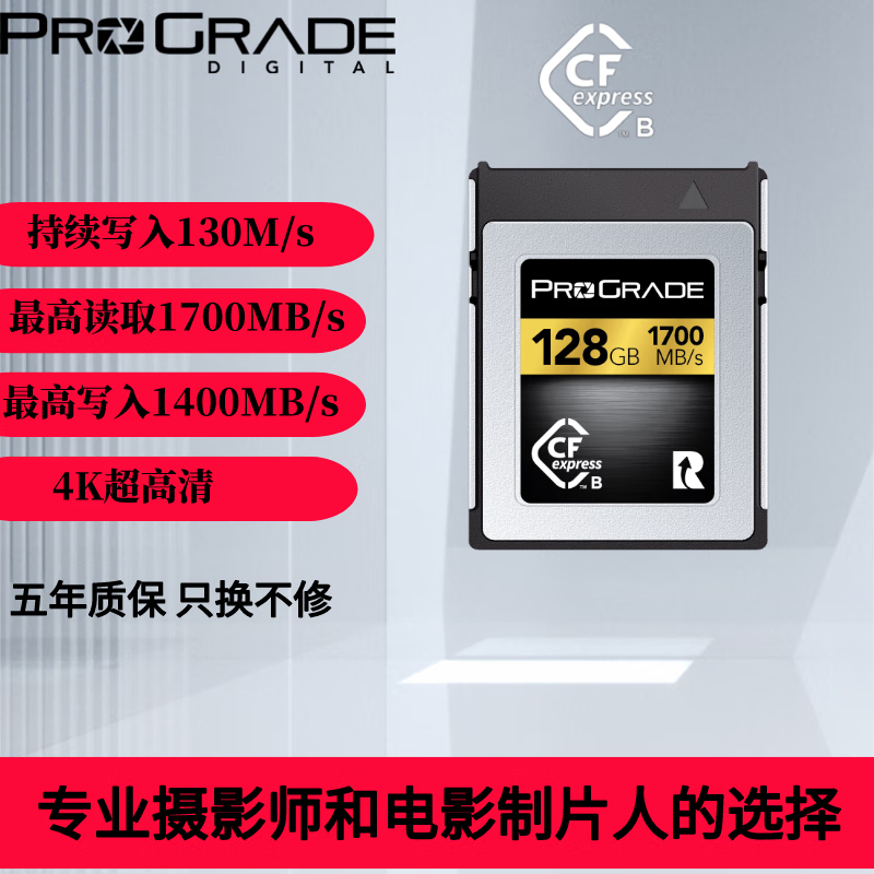 ProGrade Digital 铂格瑞 CFExpress TypeB卡1700M/S 128GB 899元