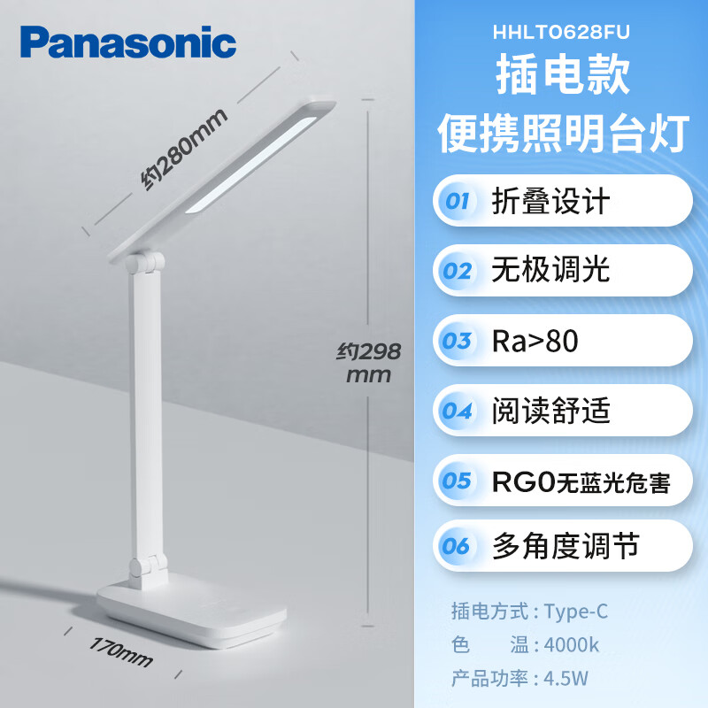 Panasonic 松下 可移动便携式护眼台灯 致翰升级U电款 白 69.3元