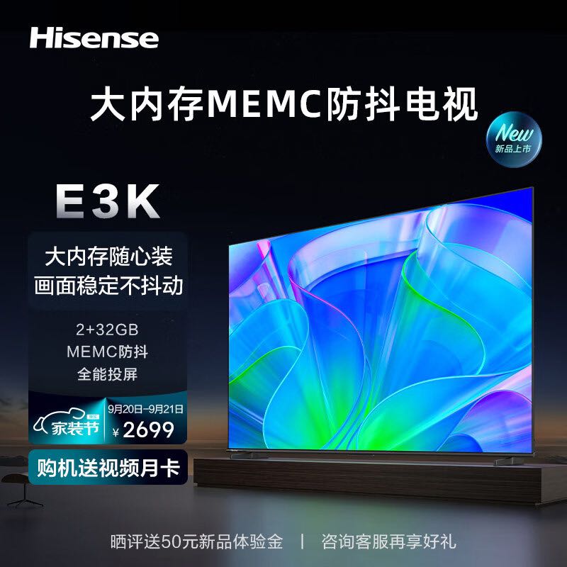 限移動端、京東百億補貼：Hisense 海信 65E3K 液晶電視 65英寸 4K 2088元