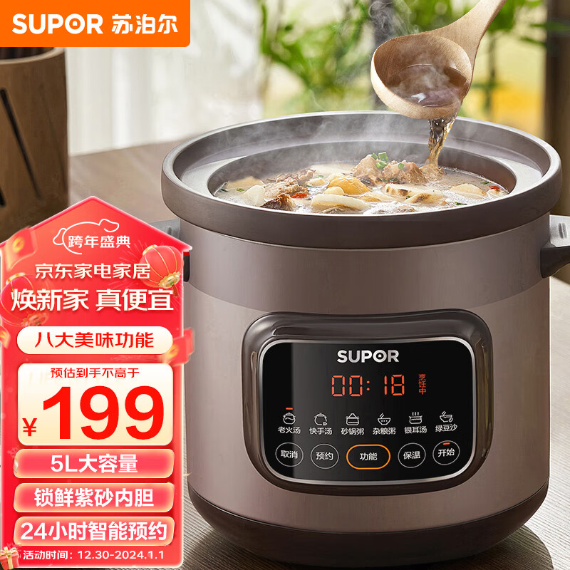 SUPOR 蘇泊爾 電燉鍋 電砂鍋 電燉盅 燉湯盅煲湯鍋 紫砂鍋 5L大容量 DG50YC872 券后114元