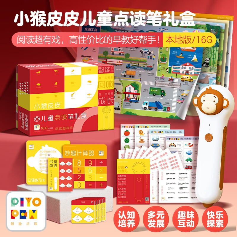 PIYO PEN 豚小蒙 《小猴皮皮点读笔：儿童早教启蒙学习礼盒》 125.1元（满300-120，需凑单）