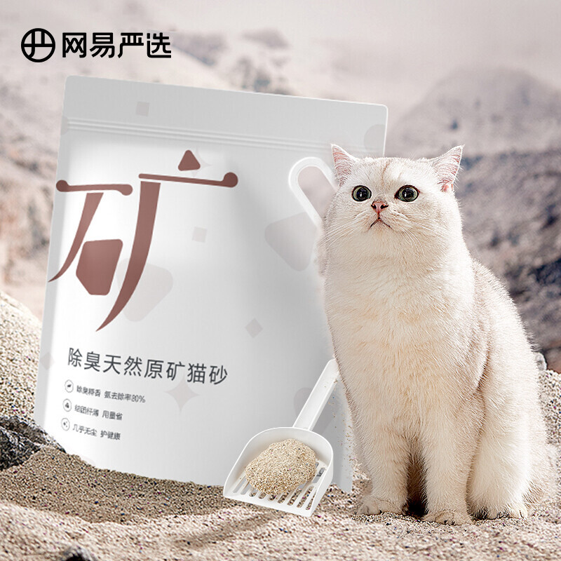 京东PLUS：YANXUAN 网易严选 原矿猫砂 4.5kg 券后18.76元（37.52元/2件）