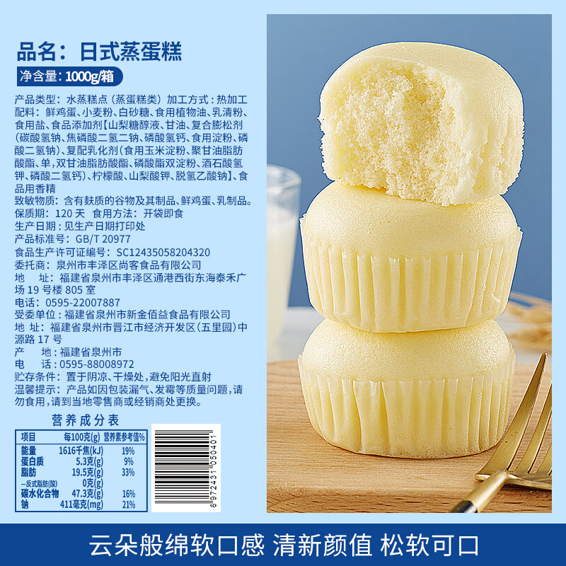 bi bi zan 比比赞 日式蒸蛋糕 1000g 17.9元