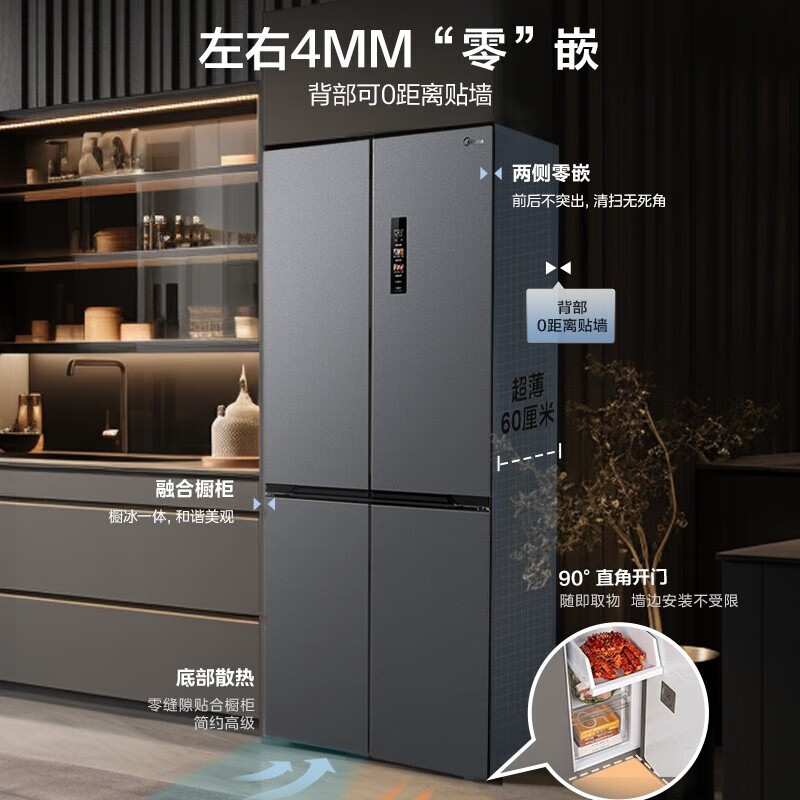 Midea 美的 60cm薄嵌系列 MR-457WUSPZE 十字四开门冰箱 436升 苍穹灰 券后3219元