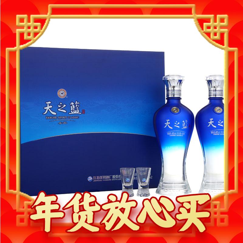 YANGHE 洋河 天之藍(lán) 口感綿柔濃香型白酒 46度 480ml*2瓶 禮盒裝 533元