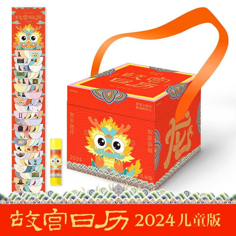 《故宫日历》2024儿童版 礼盒 83.5元