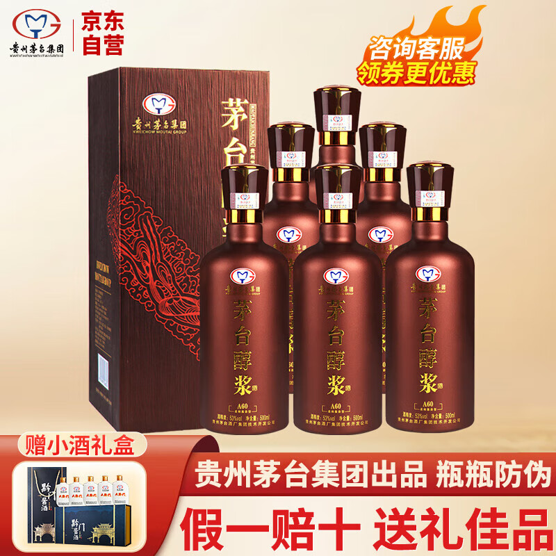 MOUTAI 茅台 53度柔和酱香型贵州白酒商务宴请自饮送礼粮食酒茅台醇浆年货节 53度 500mL 6瓶 A60整箱装 3650元