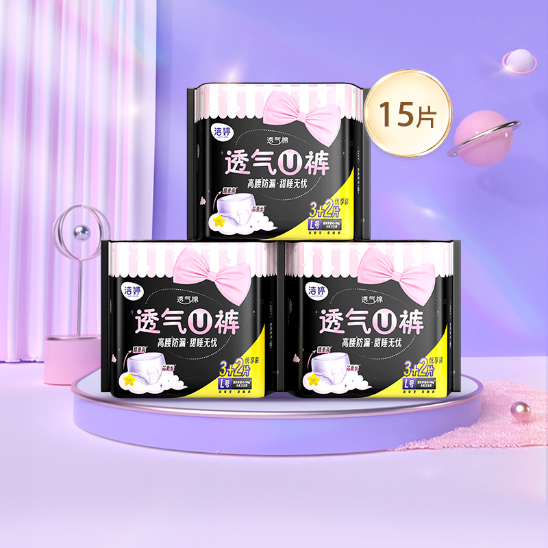 LADYCARE 洁婷 安心裤15条卫生巾 券后24.9元