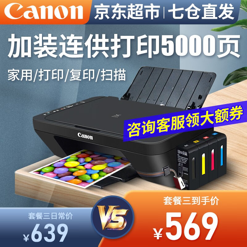 Canon 佳能 MG2580S打印复印扫描一体机喷墨彩色连供打印机家用照片学生办公可加墨墨仓式 券后468元