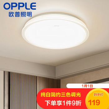 OPPLE 欧普照明 新铂玉系列 LED卧室吸顶灯 21W 三色调光 纯白色 ￥76.86