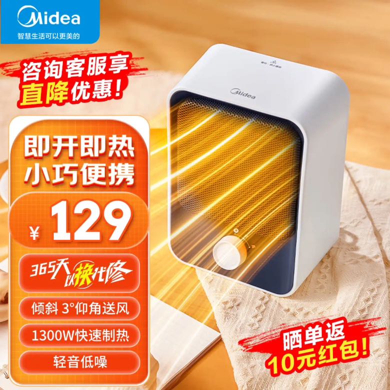 Midea 美的 暖风机取暖器 HFU15D 券后73.95元