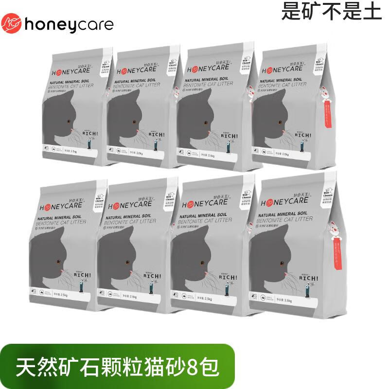 HONEYCARE 活性炭矿石猫砂2.5kg*8袋 膨润土 券后55元