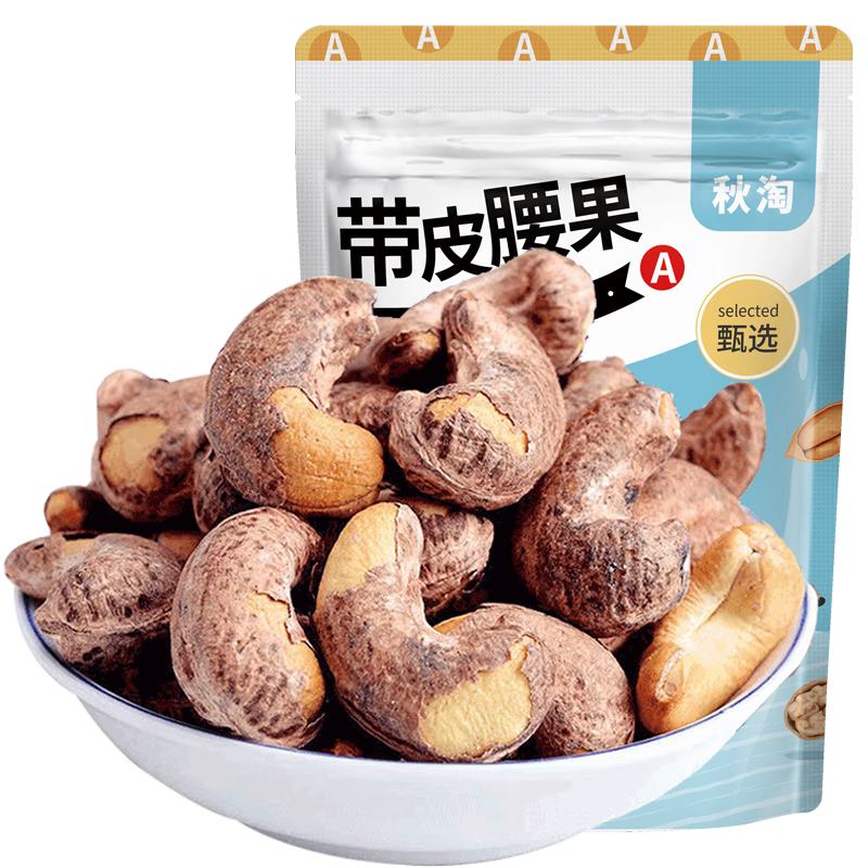 京東百億補貼：QIUTAO 秋淘 帶皮腰果 大顆粒 250g*2袋 25.80元包郵