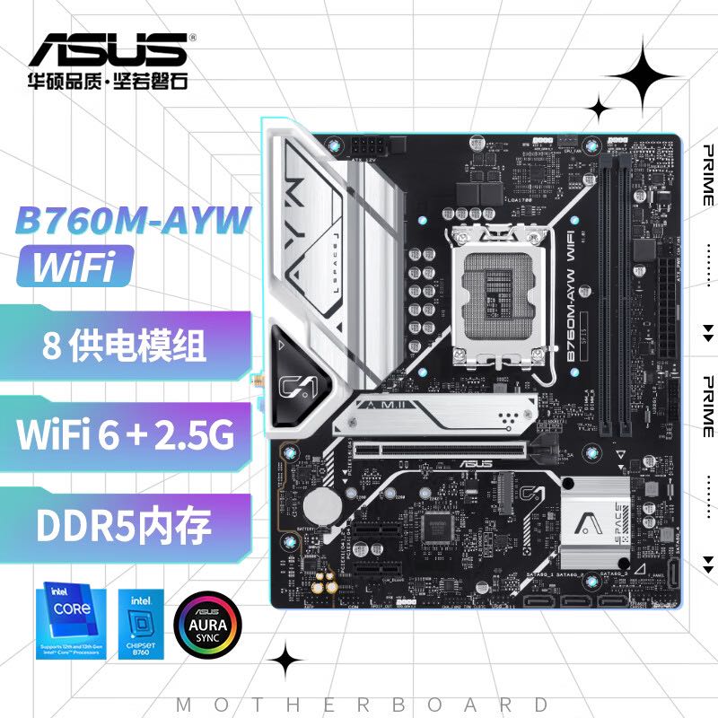 ASUS 华硕 B760M-AYW WIFI 哎呦喂主板 支持DDR5 券后786元