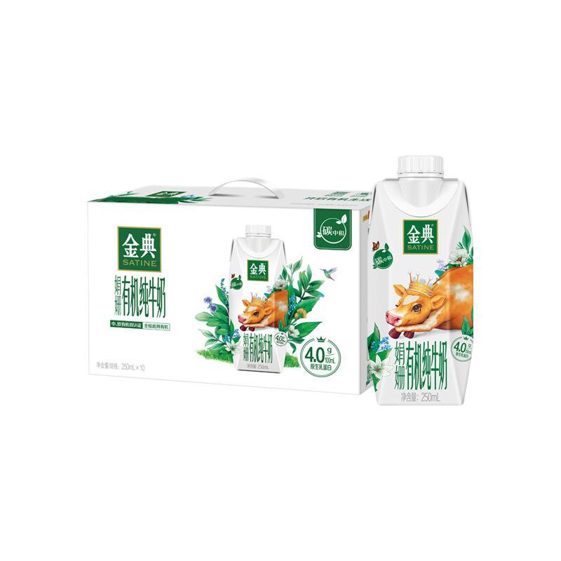 yili 伊利 金典娟姗有机纯牛奶整箱250ml*10盒 原生高钙 4.0g乳蛋白 礼盒装 42.67元