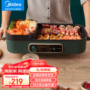 Midea 美的 電烤爐 燒烤機(jī) 多功能電火鍋 家用無煙烤肉機(jī)烤涮一體鍋SK5025Q2-402G ￥219