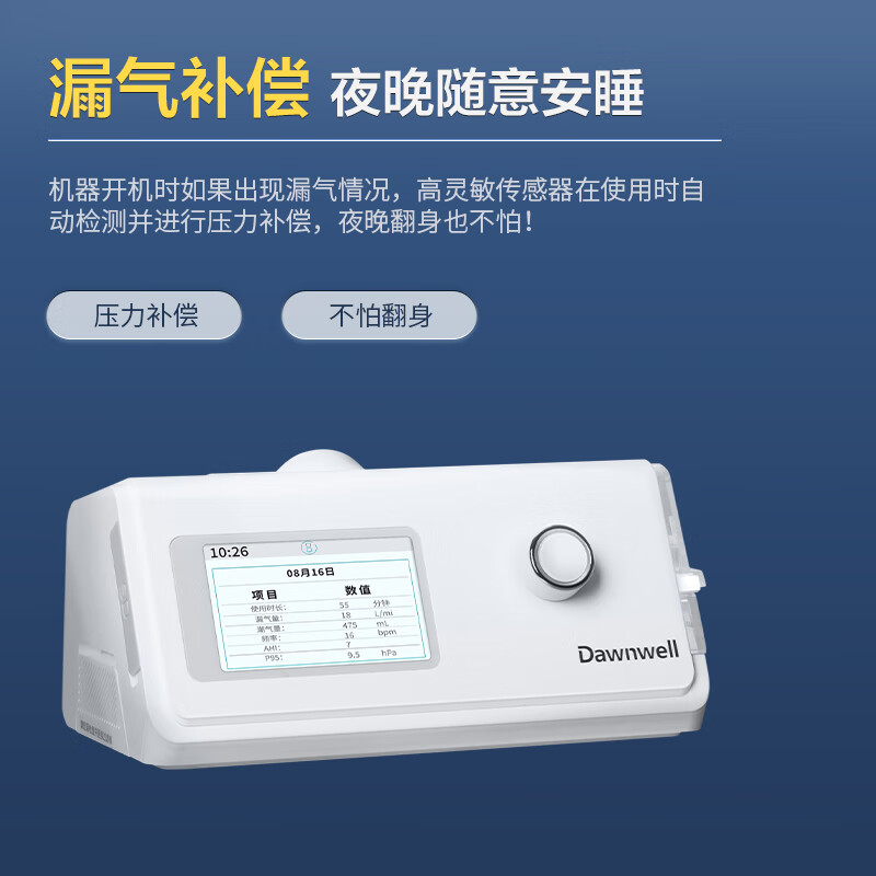 杜恩醫(yī)療 Dawnwell)全自動單水平呼吸機打呼嚕止鼾家用打鼾睡眠呼吸機 1220元（需買2件，需用券）