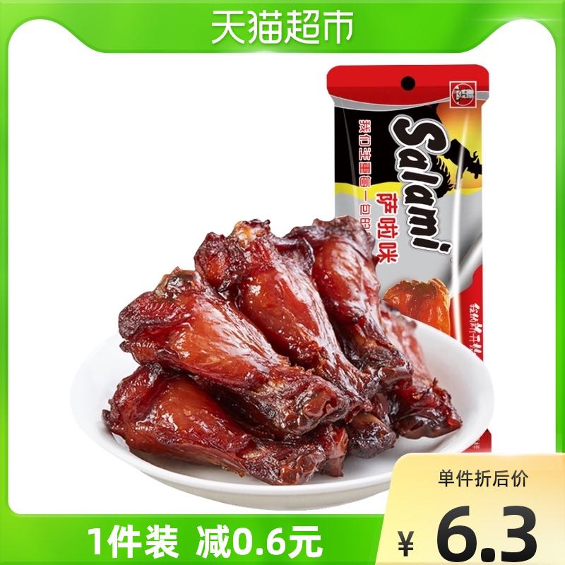 Salami 薩啦咪 小雞腿原味28g雞肉零食特產(chǎn)肉干休閑整箱小吃熟食即食微辣烤制 券后0.56元