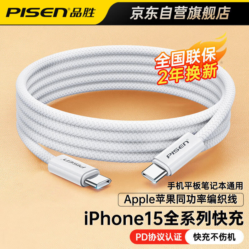 PISEN 品胜 苹果15充电线USB-C双头Type-C数据线PD60W快充线c to c充电线适用iPhone15promax华为iPad笔记本 22.1元