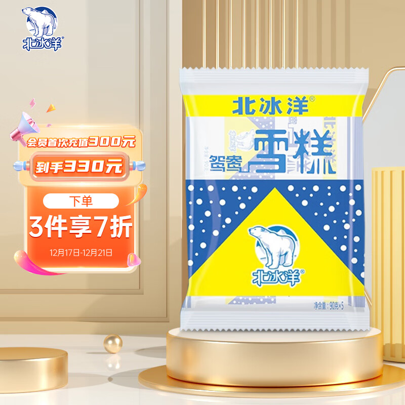 北冰洋 鴛鴦雪糕90g*5支家庭裝 老北京冷 16.9元