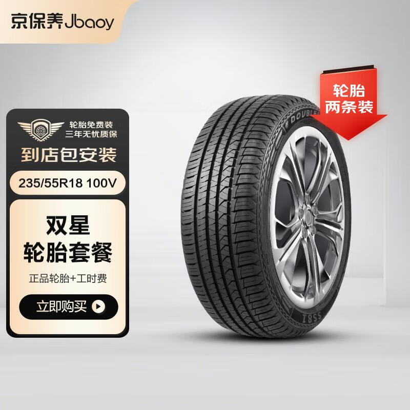 Double Star 双星 doublestar）轮胎/汽车轮胎2条 235/55R18 100V SS81 4沟槽 包安装 689元